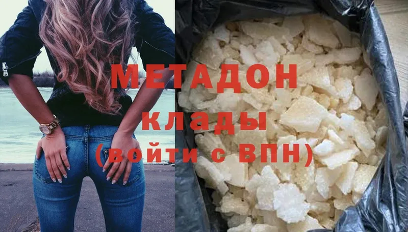 МЕТАДОН methadone Энгельс